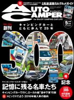 AutoCamper（オートキャンパー） 2016年5月号 表紙