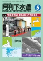 月刊下水道 2016年5月号 表紙