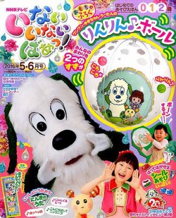 いないいないばあっ！ 2016年5月号 (発売日2016年04月15日) | 雑誌  