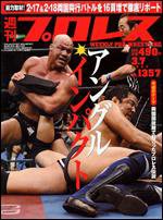 週刊プロレス 3/7号 (発売日2007年02月21日) 表紙