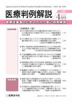 医療判例解説 vol.061 表紙