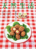 天然生活 2016年6月号 表紙