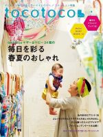 tocotoco（トコトコ） 2016年5月号 (発売日2016年04月15日) 表紙