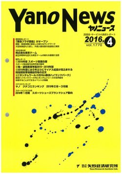 ヤノニュース 1770 発売日16年04月15日 雑誌 定期購読の予約はfujisan