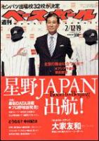 週刊ベースボール 2/12・19号 (発売日2007年01月31日) 表紙
