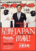 週刊ベースボール 2/12・19号 (発売日2007年01月31日) 表紙