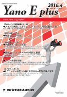 Yano E plus（ヤノイープラス） No.097 表紙