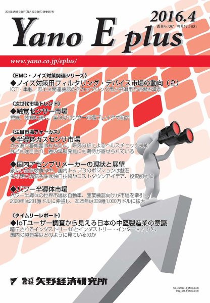 Yano E plus（ヤノイープラス） No.097 (発売日2016年04月15日) 表紙