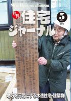 住宅ジャーナル ウッドテクノロジー 2016年5月号 表紙