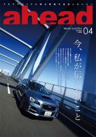 ahead（アヘッド） Vol.161 表紙