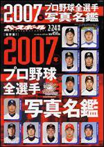 週刊ベースボール 2/24増刊号 (発売日2007年02月07日) 表紙