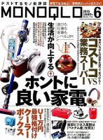 MONOQLO（モノクロ） 2016年6月号 表紙