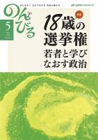 のんびる 2016年5月号 表紙