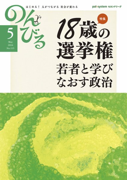 のんびる 2016年5月号 (発売日2016年04月18日) 表紙