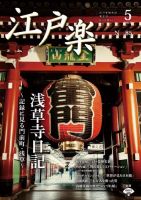 月刊江戸楽 5月号 表紙