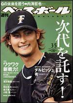 週刊ベースボール 3/5号 (発売日2007年02月21日) 表紙