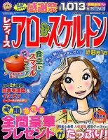 レディース アロー&スケルトン 2016年6月号 表紙