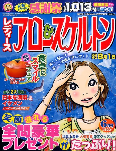 レディース アロー&スケルトン 2016年6月号 (発売日2016年04月19日) 表紙