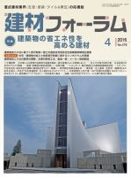 建材フォーラム 2016年4月号 表紙