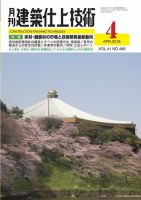 建築仕上技術 表紙