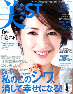 美ST（美スト） 2016年6月号 (発売日2016年04月16日) 表紙