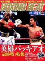 BOXING BEAT（ボクシング・ビート） 2016年5月号 表紙