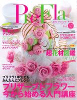 プリ＊フラ Vol.47 (発売日2016年04月16日) 表紙