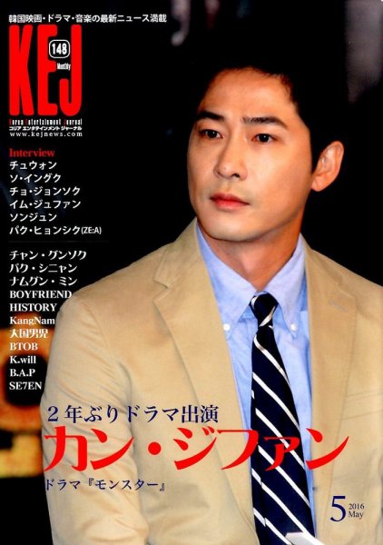 KEJ （Korea Entertainment Journal） KEJ148 (発売日2016年04月16日) 表紙