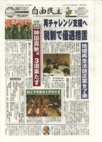 自由民主 第2263号 表紙