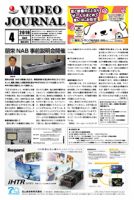VIDEO JOURnAL（ビデオジャーナル） 1311号 表紙