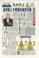 自由民主 第2264号 表紙