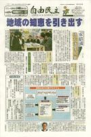 自由民主 第2265号 表紙