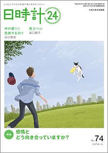 日時計24 No.74 (発売日2016年04月20日) 表紙