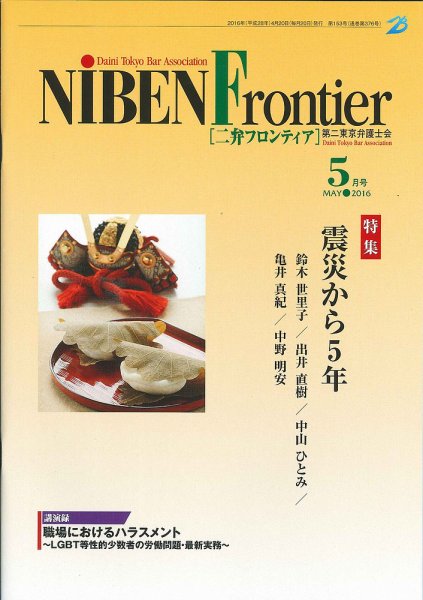 NIBEN Frontier[二弁フロンティア]  2016年5月号 (発売日2016年04月20日) 表紙