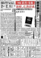 図書新聞 3252号 (発売日2016年04月16日) 表紙