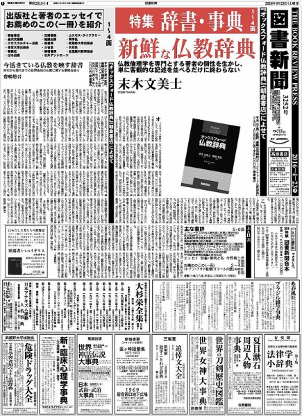 図書新聞 3252号 (発売日2016年04月16日) 表紙