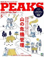 PEAKS（ピークス） 2016年5月号 表紙