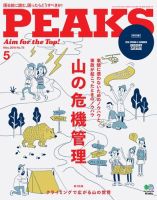 PEAKS（ピークス） 2016年5月号 表紙