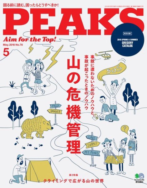 PEAKS（ピークス） 2016年5月号 (発売日2016年04月15日) 表紙