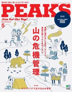 ビバーク 雑誌 販売