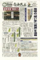 自由民主 第2266号 表紙