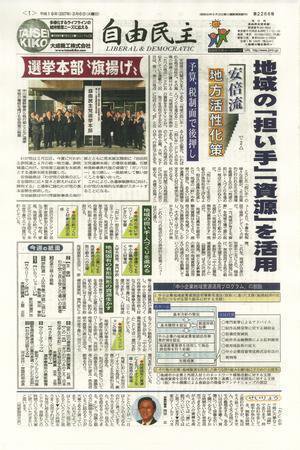 自由民主 第2266号 (発売日2007年02月27日) 表紙