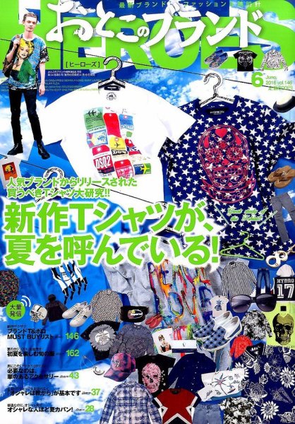 おとこのブランド HEROES（ヒーローズ） 2016年6月号  (発売日2016年04月19日) 表紙
