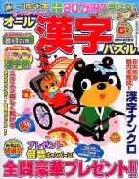 オール漢字パズル 2016年6月号 表紙
