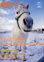 UMA LIFE（ウマライフ） 4月号 (発売日2007年02月25日) 表紙