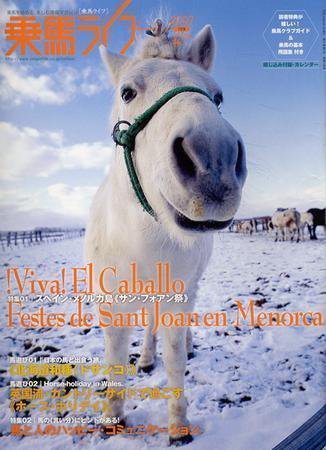 UMA LIFE（ウマライフ） 4月号 (発売日2007年02月25日) 表紙