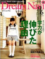 Dream Navi (ドリームナビ)のバックナンバー (5ページ目 30件表示