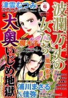 波乱万丈の女たち 2016年6月号 表紙