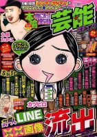 本当にあったゆかいな話芸能ズキュン 2016年5月号 (発売日2016年04月14日) 表紙
