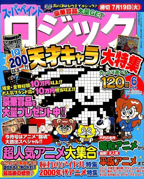 スーパーペイントロジック 2016年6月号 (発売日2016年04月19日) 表紙
